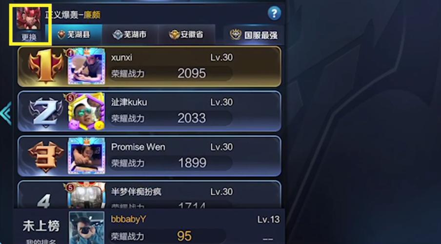 怎么查看王者区域排名信息,王者查看区域排名怎么看-第4张图片-无暮网 怎么查看王者区域排名信息,王者查看区域排名怎么看-第4张图片-无暮网