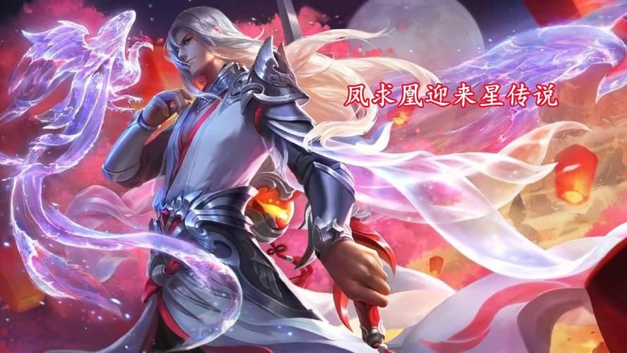 王者荣耀李白凤求凰星传说抽奖(李白凤求凰抽奖多少钱)-第4张图片-无暮网 王者荣耀李白凤求凰星传说抽奖(李白凤求凰抽奖多少钱)-第4张图片-无暮网