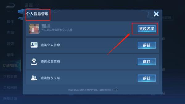 怎么修改王者荣耀微信名字(王者荣耀微信如何改名)-第6张图片-无暮网 怎么修改王者荣耀微信名字(王者荣耀微信如何改名)-第6张图片-无暮网
