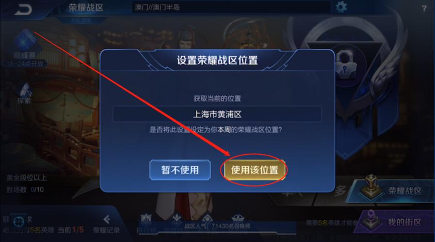 王者怎么更改城市定位位置,王者荣耀的城市定位怎么改-第3张图片-无暮网 王者怎么更改城市定位位置,王者荣耀的城市定位怎么改-第3张图片-无暮网
