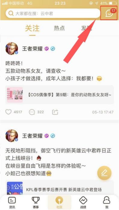 王者荣耀里好友聊天记录在哪,王者的好友聊天记录怎么找