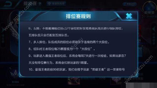 王者荣耀排位赛玩法教学(王者的排位怎么玩)-第2张图片-无暮网 王者荣耀排位赛玩法教学(王者的排位怎么玩)-第2张图片-无暮网