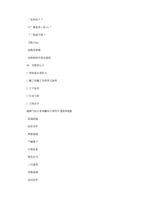 王者荣耀两个字的好名字有哪些(王者荣耀两个字好听的昵称)-第6张图片-无暮网 王者荣耀两个字的好名字有哪些(王者荣耀两个字好听的昵称)-第6张图片-无暮网