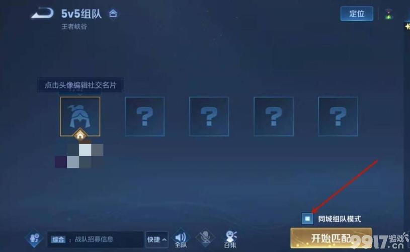王者同城联赛在哪里打开,王者荣耀同城联赛在哪里参加