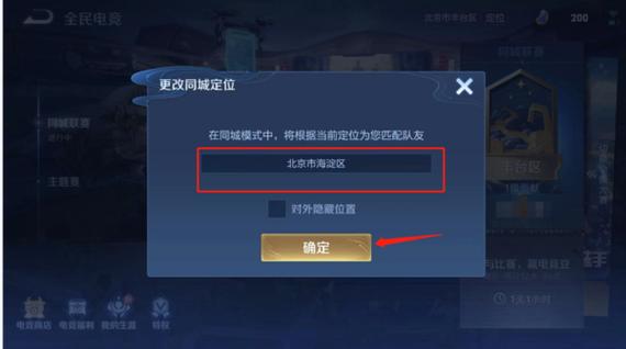 王者同城联赛在哪里打开,王者荣耀同城联赛在哪里参加-第5张图片-无暮网 王者同城联赛在哪里打开,王者荣耀同城联赛在哪里参加-第5张图片-无暮网