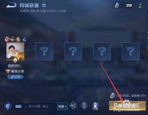 王者同城联赛在哪里打开,王者荣耀同城联赛在哪里参加-第6张图片-无暮网 王者同城联赛在哪里打开,王者荣耀同城联赛在哪里参加-第6张图片-无暮网