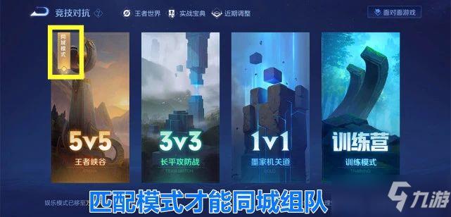 王者同城联赛在哪里打开,王者荣耀同城联赛在哪里参加-第7张图片-无暮网 王者同城联赛在哪里打开,王者荣耀同城联赛在哪里参加-第7张图片-无暮网