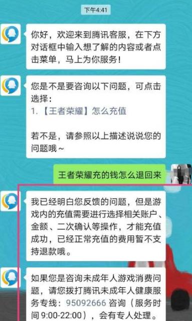 王者充的钱可以退嘛现在还能用吗安全吗(王者充的钱能不能退)-第2张图片-无暮网 王者充的钱可以退嘛现在还能用吗安全吗(王者充的钱能不能退)-第2张图片-无暮网