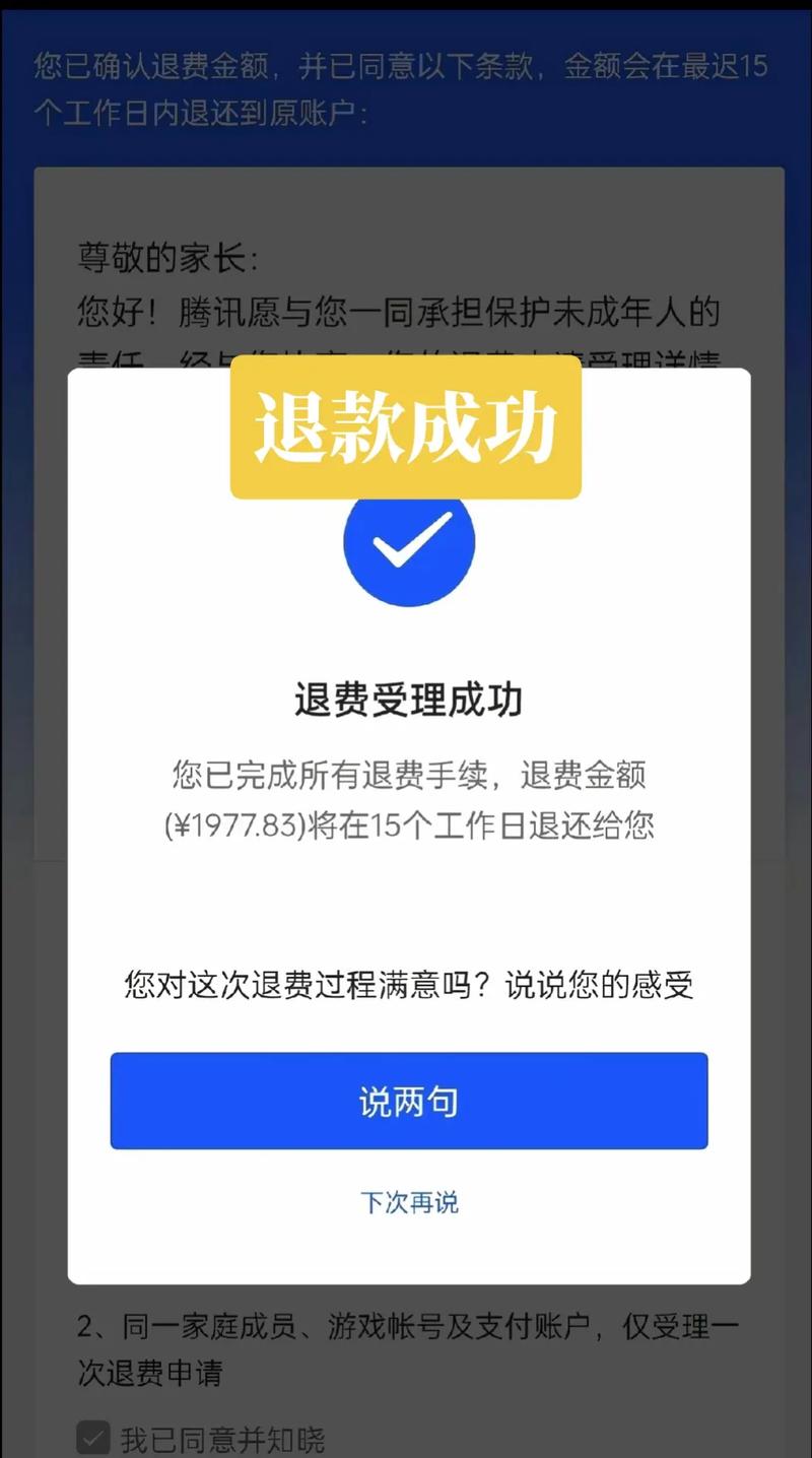 王者充的钱可以退嘛现在还能用吗安全吗（王者充的钱能不能退）
