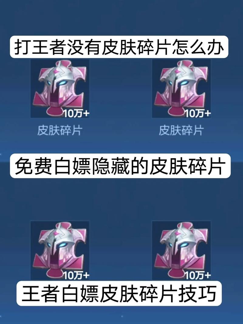 王者荣耀怎么快速获得皮肤碎片对小乔史诗皮肤（碎片商城小乔）