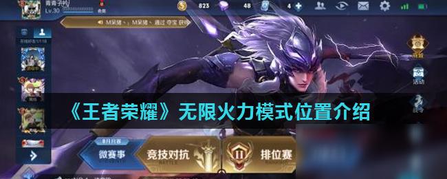 王者技能无冷却在哪玩,王者技能不用冷却的是什么哦模式-第4张图片-无暮网 王者技能无冷却在哪玩,王者技能不用冷却的是什么哦模式-第4张图片-无暮网