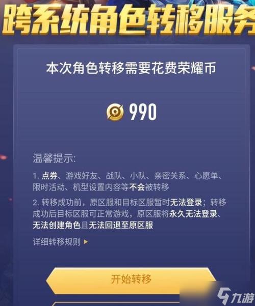 王者荣耀转区之后等级清零嘛怎么办啊(王者转区后段位会清零吗)-第5张图片-无暮网 王者荣耀转区之后等级清零嘛怎么办啊(王者转区后段位会清零吗)-第5张图片-无暮网