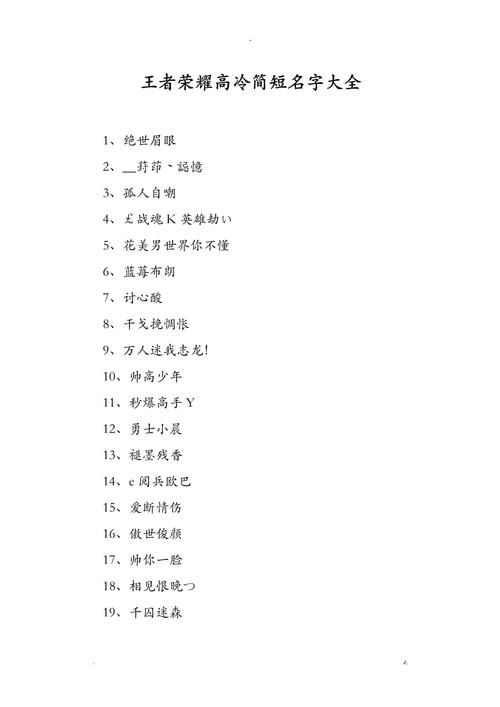 王者荣耀昵称伤感男英雄名字大全两个字,王者荣耀伤感网名两字男