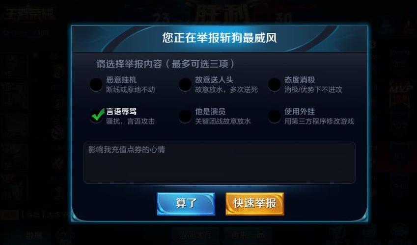 王者荣耀举报辱骂队友（王者荣耀举报骂人的 已经严重提醒玩家）