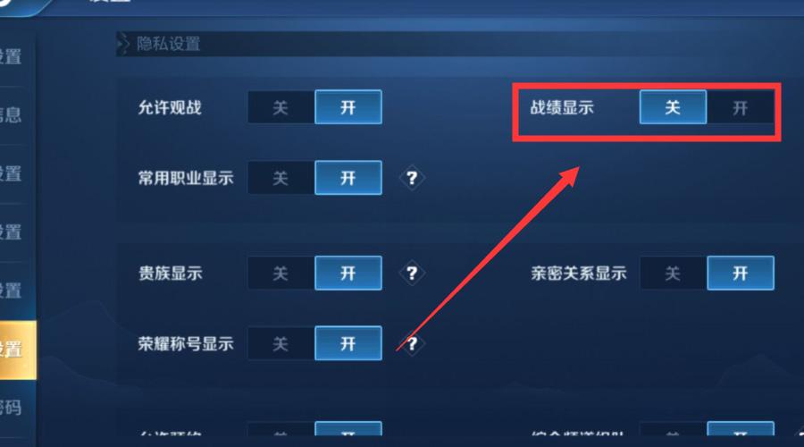 王者荣耀本地怎么关闭战绩显示,怎么关闭王者的战绩显示