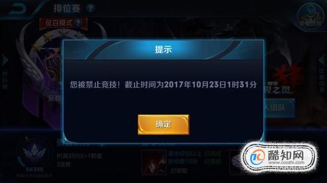 王者荣耀玩多久禁赛啊怎么解除（王者荣耀 玩多久禁赛）