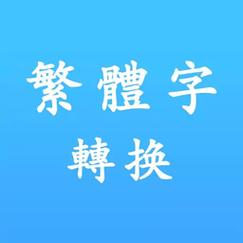 王者名字单字繁体字怎么改,王者荣耀单字id怎么改-第3张图片-无暮网 王者名字单字繁体字怎么改,王者荣耀单字id怎么改-第3张图片-无暮网