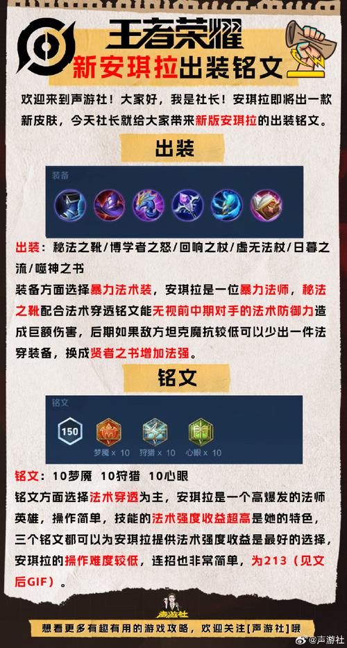 王者荣耀安琪拉最强出装铭文(王者荣耀安琪拉出装铭文攻略)-第2张图片-无暮网 王者荣耀安琪拉最强出装铭文(王者荣耀安琪拉出装铭文攻略)-第2张图片-无暮网