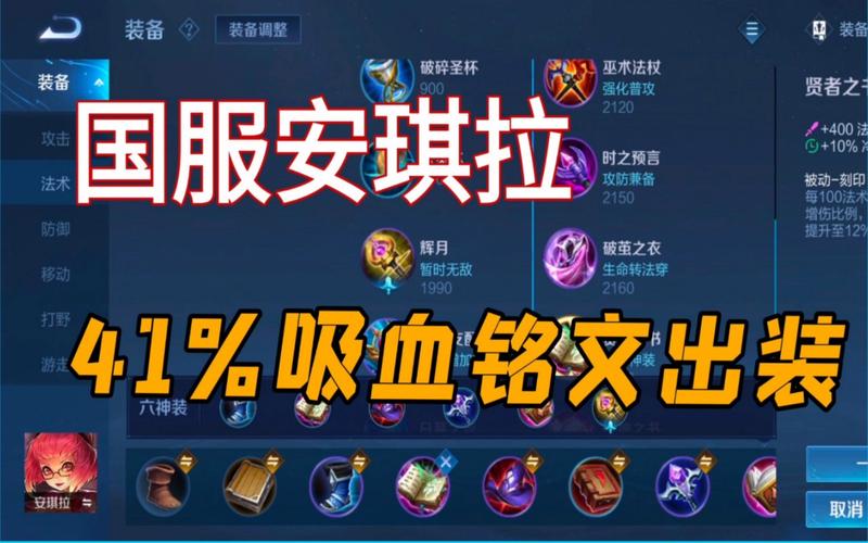 王者荣耀安琪拉最强出装铭文(王者荣耀安琪拉出装铭文攻略)-第3张图片-无暮网 王者荣耀安琪拉最强出装铭文(王者荣耀安琪拉出装铭文攻略)-第3张图片-无暮网