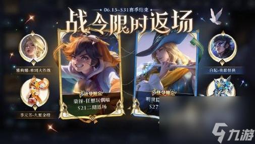 王者战令多少星期(王者荣耀战令一个星期几级)-第1张图片-无暮网 王者战令多少星期(王者荣耀战令一个星期几级)-第1张图片-无暮网