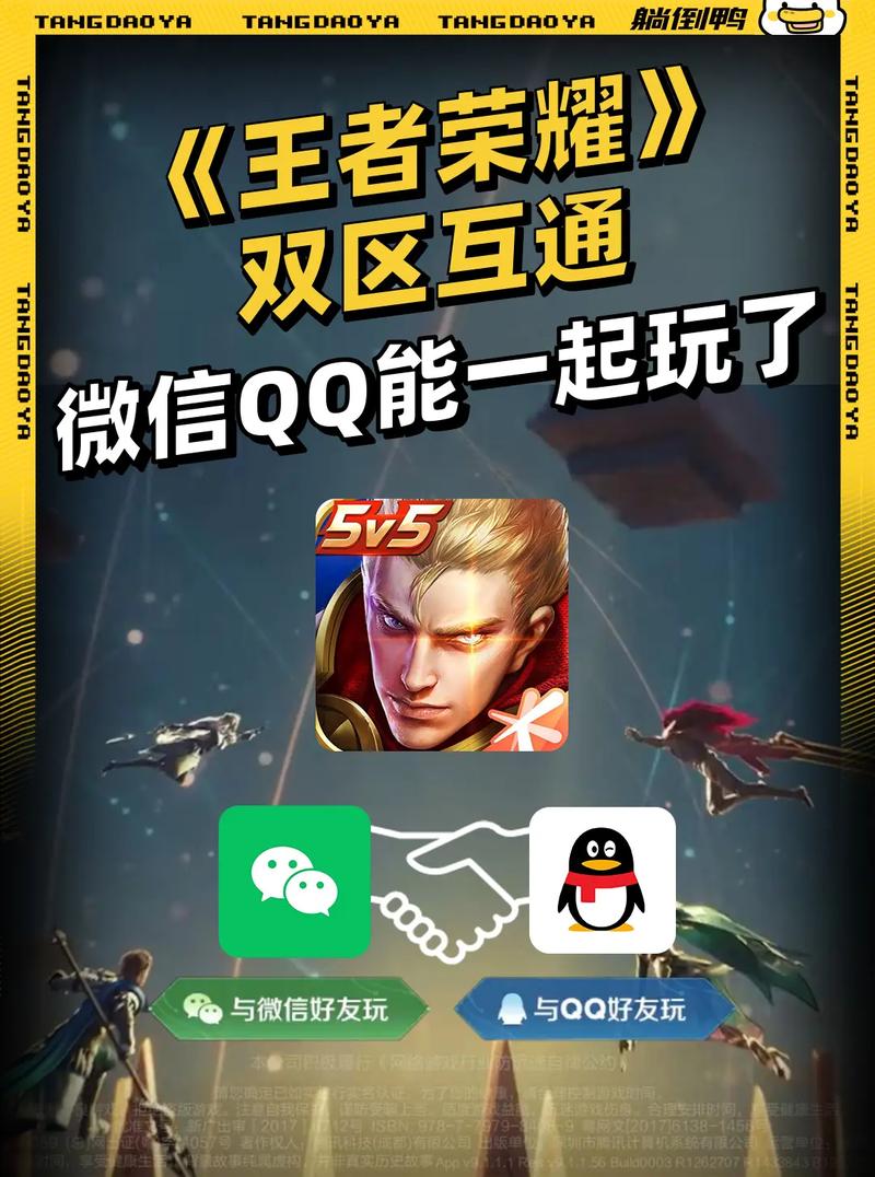 王者什么时候微信和qq合区(王者跟微信什么时候能一起玩)-第2张图片-无暮网 王者什么时候微信和qq合区(王者跟微信什么时候能一起玩)-第2张图片-无暮网