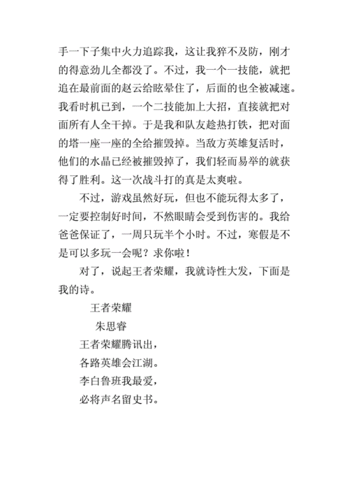 玩王者的心得怎么写,玩王者荣耀心得体会作文-第7张图片-无暮网 玩王者的心得怎么写,玩王者荣耀心得体会作文-第7张图片-无暮网