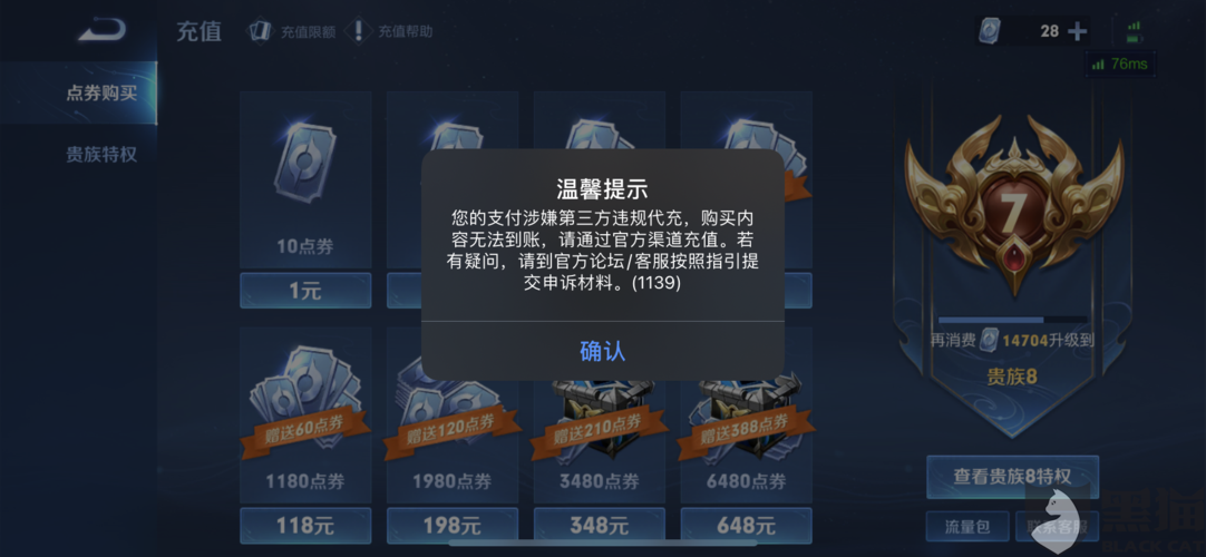 王者充点券怎么退款教程（王者荣耀充值点券怎么退款）