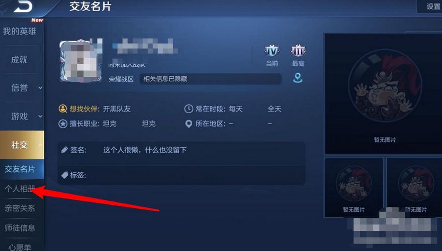 王者荣耀相册怎么上传自己照片,王者荣耀相册怎么上传自己照片视频-第5张图片-无暮网 王者荣耀相册怎么上传自己照片,王者荣耀相册怎么上传自己照片视频-第5张图片-无暮网