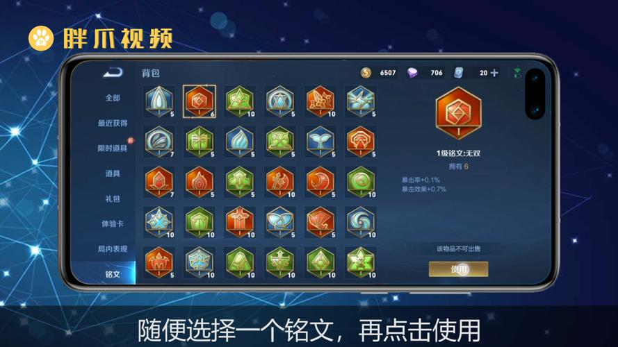 怎么看王者的铭文等级,王者怎么查看铭文等级-第5张图片-无暮网 怎么看王者的铭文等级,王者怎么查看铭文等级-第5张图片-无暮网