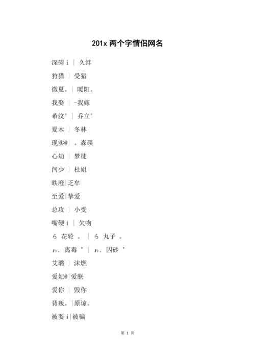 王者情侣名字两字古风,王者情侣名字两字简约