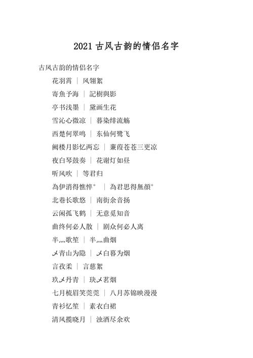 王者情侣名字两字古风,王者情侣名字两字简约-第5张图片-无暮网 王者情侣名字两字古风,王者情侣名字两字简约-第5张图片-无暮网