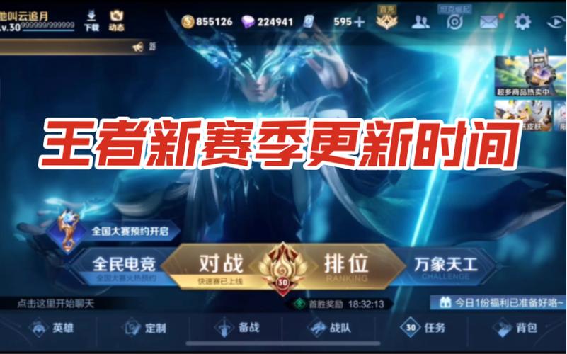王者荣耀赛季有多长时间(王者荣耀 赛季多长)-第5张图片-无暮网 王者荣耀赛季有多长时间(王者荣耀 赛季多长)-第5张图片-无暮网