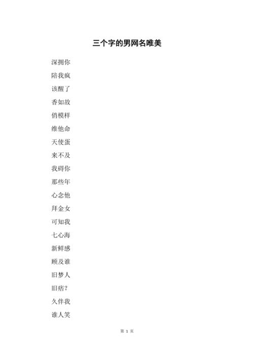 王者三字昵称男生高冷(王者荣耀三字网名霸气)-第6张图片-无暮网 王者三字昵称男生高冷(王者荣耀三字网名霸气)-第6张图片-无暮网