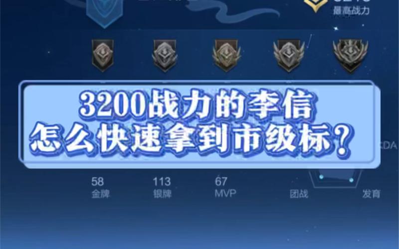 王者的荣耀战力是什么标志,王者的荣耀战力是什么标志图片-第3张图片-无暮网 王者的荣耀战力是什么标志,王者的荣耀战力是什么标志图片-第3张图片-无暮网