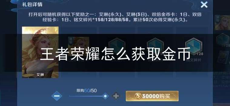 王者荣耀如何一局获得大量金币(王者如何快速得到大量金币2021)-第2张图片-无暮网 王者荣耀如何一局获得大量金币(王者如何快速得到大量金币2021)-第2张图片-无暮网