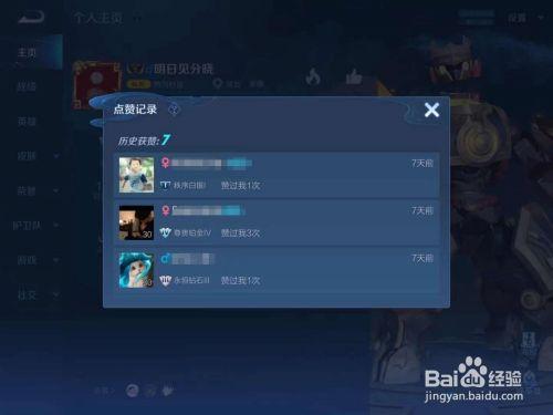 王者怎么把点赞关闭(王者怎么把点赞关闭掉)-第6张图片-无暮网 王者怎么把点赞关闭(王者怎么把点赞关闭掉)-第6张图片-无暮网