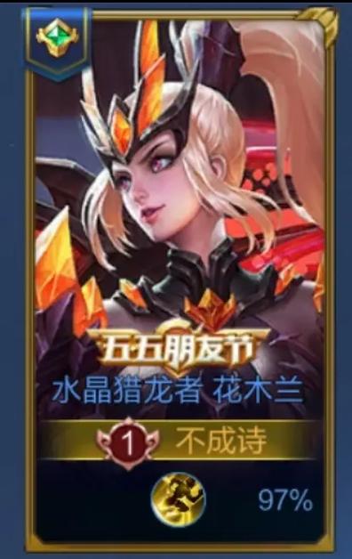 王者升级最快的皮肤是什么(王者升级最快的皮肤是什么名字)-第6张图片-无暮网 王者升级最快的皮肤是什么(王者升级最快的皮肤是什么名字)-第6张图片-无暮网