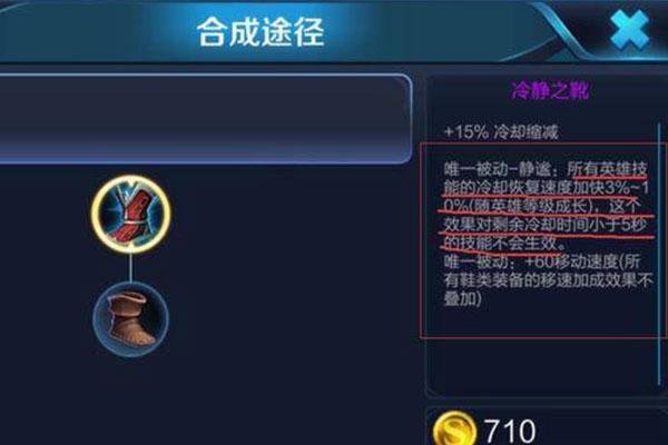 王者技能冷却装备(王者荣耀技能冷却装备)-第5张图片-无暮网 王者技能冷却装备(王者荣耀技能冷却装备)-第5张图片-无暮网