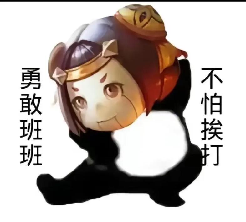 王者荣耀新增表情(王者荣耀新的表情包)-第4张图片-无暮网 王者荣耀新增表情(王者荣耀新的表情包)-第4张图片-无暮网