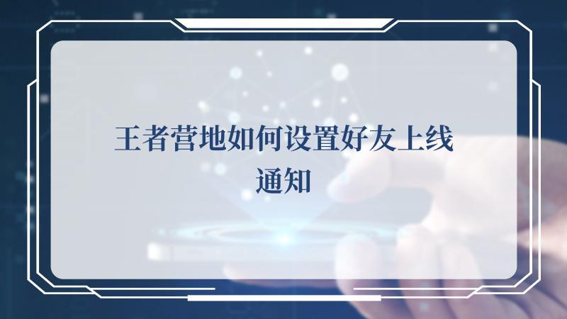 王者营地头像显示友是什么意思(王者营地好友标识)-第6张图片-无暮网 王者营地头像显示友是什么意思(王者营地好友标识)-第6张图片-无暮网