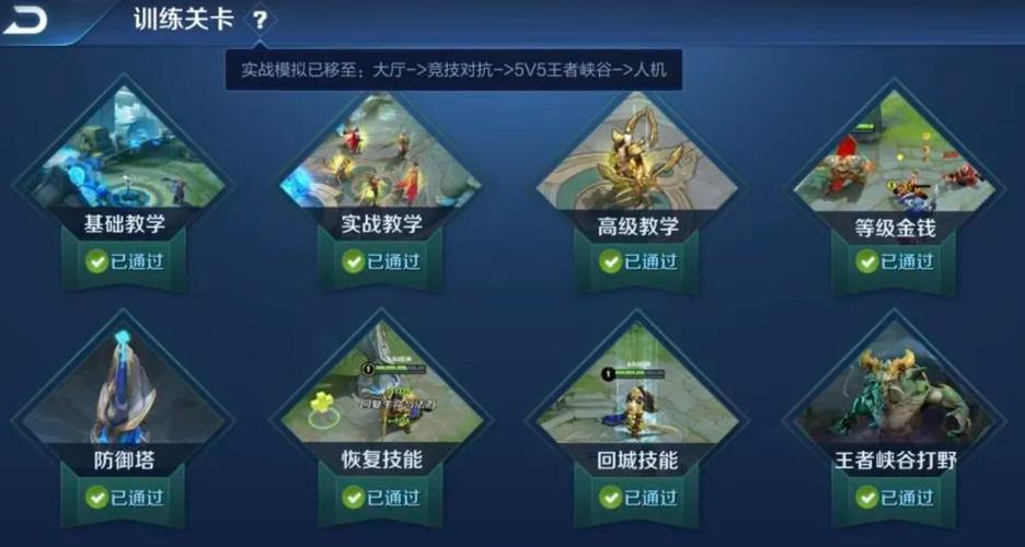 王者训练关卡在哪里看记录(王者训练关卡重新体验还有金币吗)-第2张图片-无暮网 王者训练关卡在哪里看记录(王者训练关卡重新体验还有金币吗)-第2张图片-无暮网