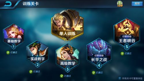 王者训练关卡在哪里看记录(王者训练关卡重新体验还有金币吗)-第5张图片-无暮网 王者训练关卡在哪里看记录(王者训练关卡重新体验还有金币吗)-第5张图片-无暮网