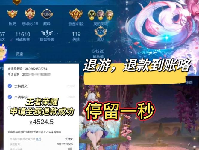 如何王者全额退款(王者全额退款步骤)-第4张图片-无暮网 如何王者全额退款(王者全额退款步骤)-第4张图片-无暮网
