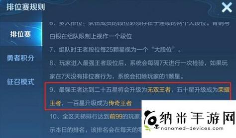 王者荣耀上怎么看段位排名表(王者荣耀怎么看自己段位排名)-第4张图片-无暮网 王者荣耀上怎么看段位排名表(王者荣耀怎么看自己段位排名)-第4张图片-无暮网