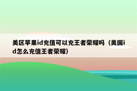 王者ios买皮肤(王者荣耀苹果系统买的皮肤可以全部退款吗)-第2张图片-无暮网 王者ios买皮肤(王者荣耀苹果系统买的皮肤可以全部退款吗)-第2张图片-无暮网