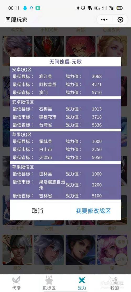王者最低战力地区在哪查(王者最低战力地区查询软件)-第1张图片-无暮网 王者最低战力地区在哪查(王者最低战力地区查询软件)-第1张图片-无暮网