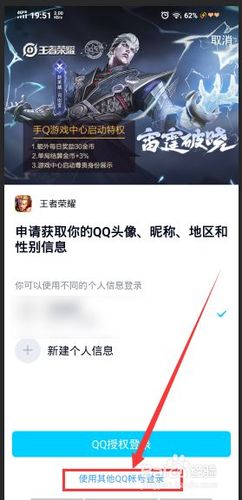 王者荣耀如何授权别人登录,王者授权别人登录方法-第6张图片-无暮网 王者荣耀如何授权别人登录,王者授权别人登录方法-第6张图片-无暮网