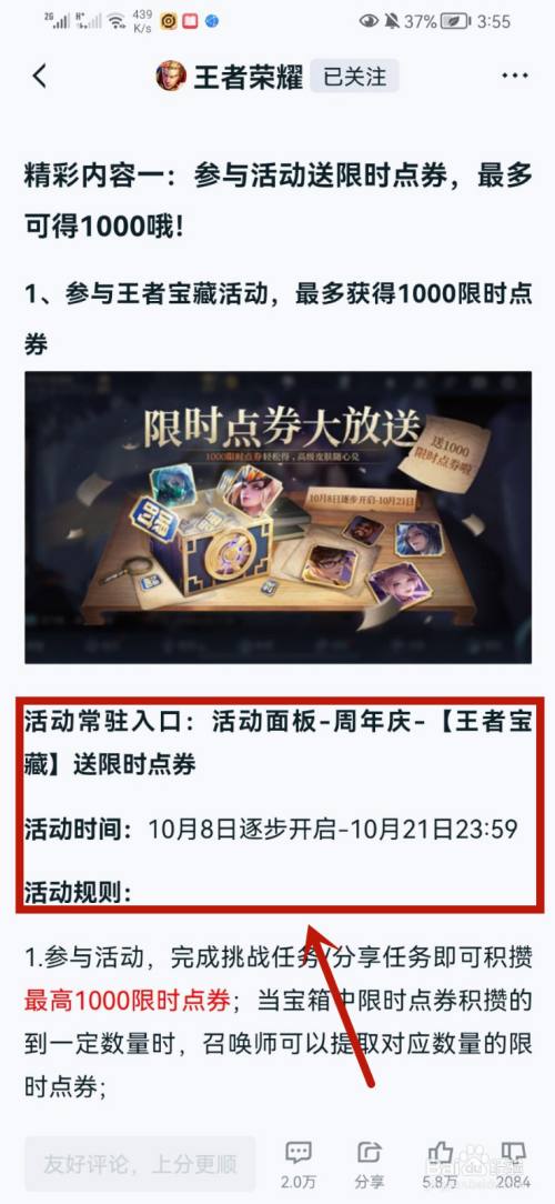 王者荣耀如何赠送点卷?(王者荣耀如何赠送点券)-第5张图片-无暮网 王者荣耀如何赠送点卷?(王者荣耀如何赠送点券)-第5张图片-无暮网