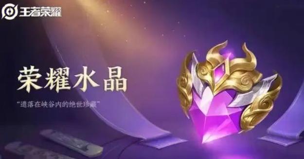 王者荣耀王者水晶的保底是多少(王者荣耀水晶有保底吗)-第1张图片-无暮网 王者荣耀王者水晶的保底是多少(王者荣耀水晶有保底吗)-第1张图片-无暮网