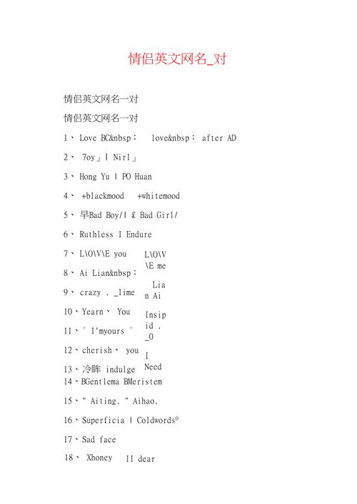 好听的王者情侣id大全英文名字(好听的王者情侣id大全英文名字女)-第2张图片-无暮网 好听的王者情侣id大全英文名字(好听的王者情侣id大全英文名字女)-第2张图片-无暮网